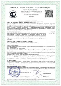 Sert-sootv-SMK_po_11_08_2027