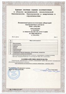 svidetelstvo-ob-attistacii-LNK